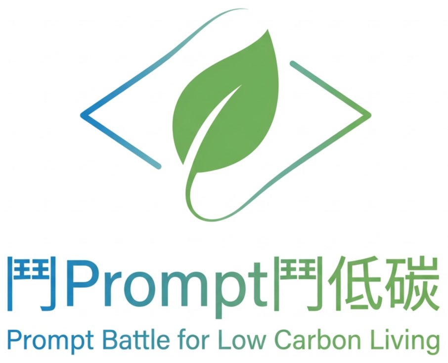 鬥Prompt鬥低碳 Logo
